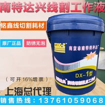 Nantedaxing DX-1 linear cutting work liquid wire cutting liquid fast silk in silk emulsified liquid saponified liquid