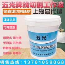 Runcom walking silk water-water-based aqua water aqua-cut-in-three-light out-of-five light cutting liquid WG-50