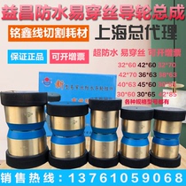 Original plant Yichang V type wearing silk guide wire cutting accessories umbrella type easy to wear silk waterproof guide wheel assembly