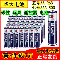 Huatai No. 5 No. 7 AAA toy TV air conditioner remote control carbon 1 5 clock dry battery