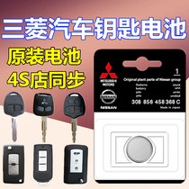 Original Mitsubishi Wing God Jinxuan asx Lancer Outlander Gelandi Galant Remote Control Car Key Battery