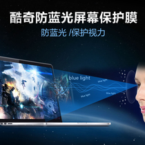 Apple Mac notebook screen film anti blue eye protection HD Macbook12 inch Air11 inch New MacbookPro13 3 pro15 4