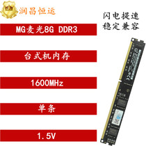 mai guang 8G DDR3 1600 desktop memory mai guang 4G DDR3 1600 desktop memory