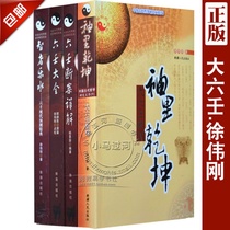 The original version of the original Sleevy Qiankun Witty Six Nonany of the Six Severance Details Four volumes of Xu Weigang