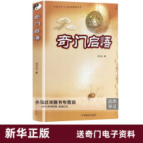 Genuine Liu Wenyuans Qimen Enjia Qimen Dunjia Judgment Skills Occupation Explanation Frisbee Qimen Dunjia and Turntable Qimenjia Stock Market Forecast Yangzhai Fengshui Promising Examples