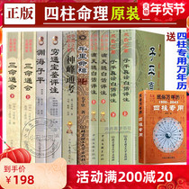 Three Mingtonghuizi Ping Zhenquan Ditianpian Shenfeng Tongkao Yuanhaiziping poor Tongbaojian ten numerology examples eight-character four-pillar six-line book introduction diagram