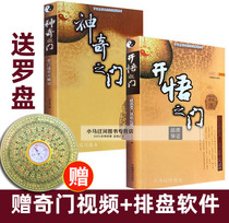 The door of the Magic Door and the door of enlightenment Zhang Zhichuns introduction to the detailed explanation of the mall spot genuine version to improve the skills of the strange door must read the book Philosophy principle of the astronomical background