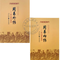 (New products all over two volumes) Zhou Yi and Yi Chuyi (Ship Mountain Easy School Integration) Jiuzhou Yi Xueanfeng Xuanshui