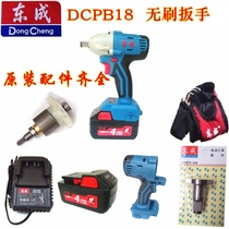Dongcheng brushless electric wrench DCPB02 03-18 head housing switch charging wrench rotor square shaft accessories