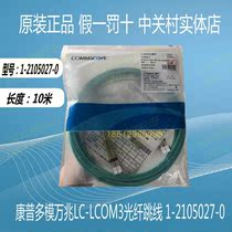 CommScope multi-mode 10 Gigabit fiber optic jumper 10 meters OM3LC-LC1-2105027-0 water green dual core