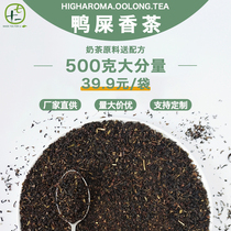 Duck feces fragrant tea hand-beaten lemon tea high fragrant phoenix dancong oolong tea milk tea shopkeeper beat raw materials 500g