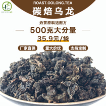 Charcoal roasted oolong tea black oolong milk tea shop special roasted milk tea charcoal roasted oolong commercial raw material 500g