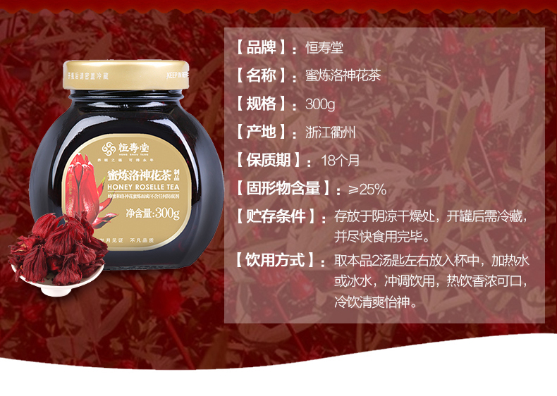 恒寿堂蜂蜜柚子茶 红枣茶 洛神花 金桔茶 柠檬茶