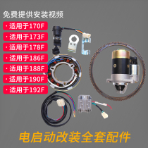 Air-cooled 186f modified electric start complete set of accessories electric motor generator ring gear stabilizer electric door lock 173f