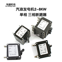 Gasoline generator 2-8KW single-phase three-phase circuit breaker 9 1A 13A 23A 30A overcurrent protector switch