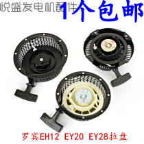 Gasoline generator accessories Robin EY20 EY28 pull plate assembly 167F engine flatbed pull plate