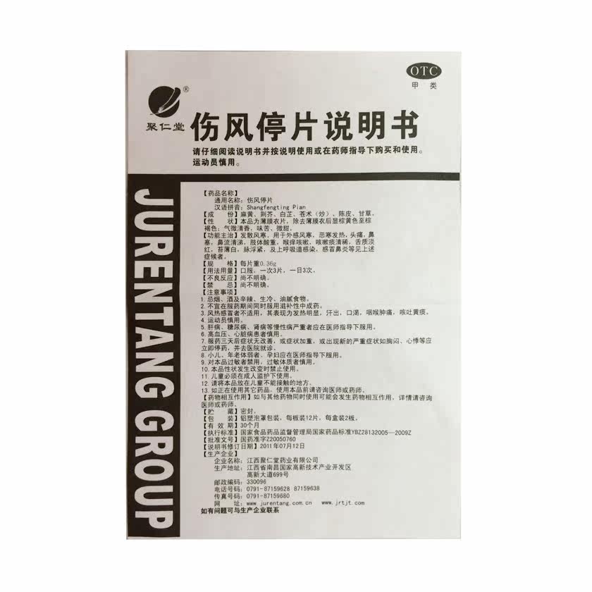 聚仁堂 伤风停片 0.36g*24片/盒风寒感冒,发热,头痛,鼻塞清涕