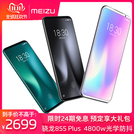 21日0点: MEIZU 魅族 16s Pro 智能手机 6GB+128GB 2699元包邮