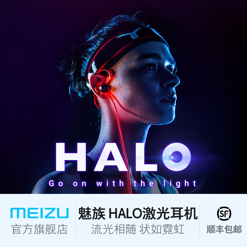 Meizu/魅族 HALO激光蓝牙耳机入耳式激光光源光导运动耳机16适用