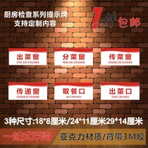 Vegetable mouth pass vegetable window sign card catering hygiene specification sign card acrylic meal mouth kitchen sticker customization