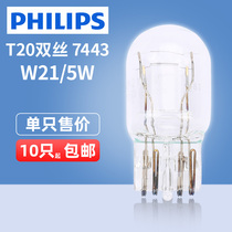 Philips car bulb W21 5W T20 double wire big plug 7443 brake bulb Accord Camry