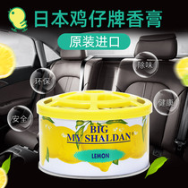Japanese Aromatherapy chicken brand car car lemon balm long-lasting light fragrance ornaments in the car to remove odor