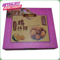 Two boxes of authentic Guangdong Yunan specialty seedless yellow leather handmade chicken cake traditional snack gift box