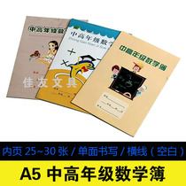 Senior High School Mathematics Book Writing Book Student Homework Book Mathematics Book Mathematics book Exercise Book Homework Book