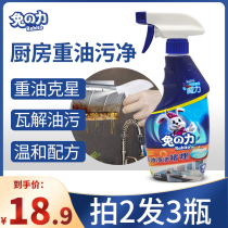 Rabbit power range hood cleaning agent degreasing artifact kitchen powerful decontamination cleaner to remove heavy oil stains