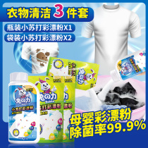 Rabbit Force Color Adrift Powder 3 Pieces To Stain to Yellow Whitening White Household White Colored Clothing Generic Blast Salt To Smudle
