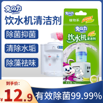 Rabbit power drinking machine citric acid descaling agent household electric kettle with scale scavenger tea stain removal and cleaning