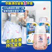 Rabbit Force Color Adrift * 2 bottles Remain beads * 1 bottle of 3 pieces Explosion salt Laundry to stain and white to stain and leave incense