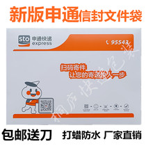 New version Shentong express envelope Shentong small envelope 16 * 25 File bag express bag Self-adhesive bag thickened