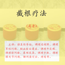 Cut Root Therapy Acupuncture Meridians Acupoint Acupoint Acupuncture-Moxibustion Acupuncture-Moxibustion Traditional Chinese Medicine Basic Theory Self-Learning Conditioning Video Tutorial