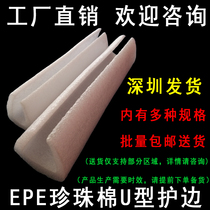 epe Pearl cotton anti-collision strip foam corner edging edge guard strip U-shaped transport protection moving furniture protection