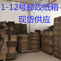 Carton Taobao 12 4 5 postal logistics express packing box carton cardboard express moving packing box customization