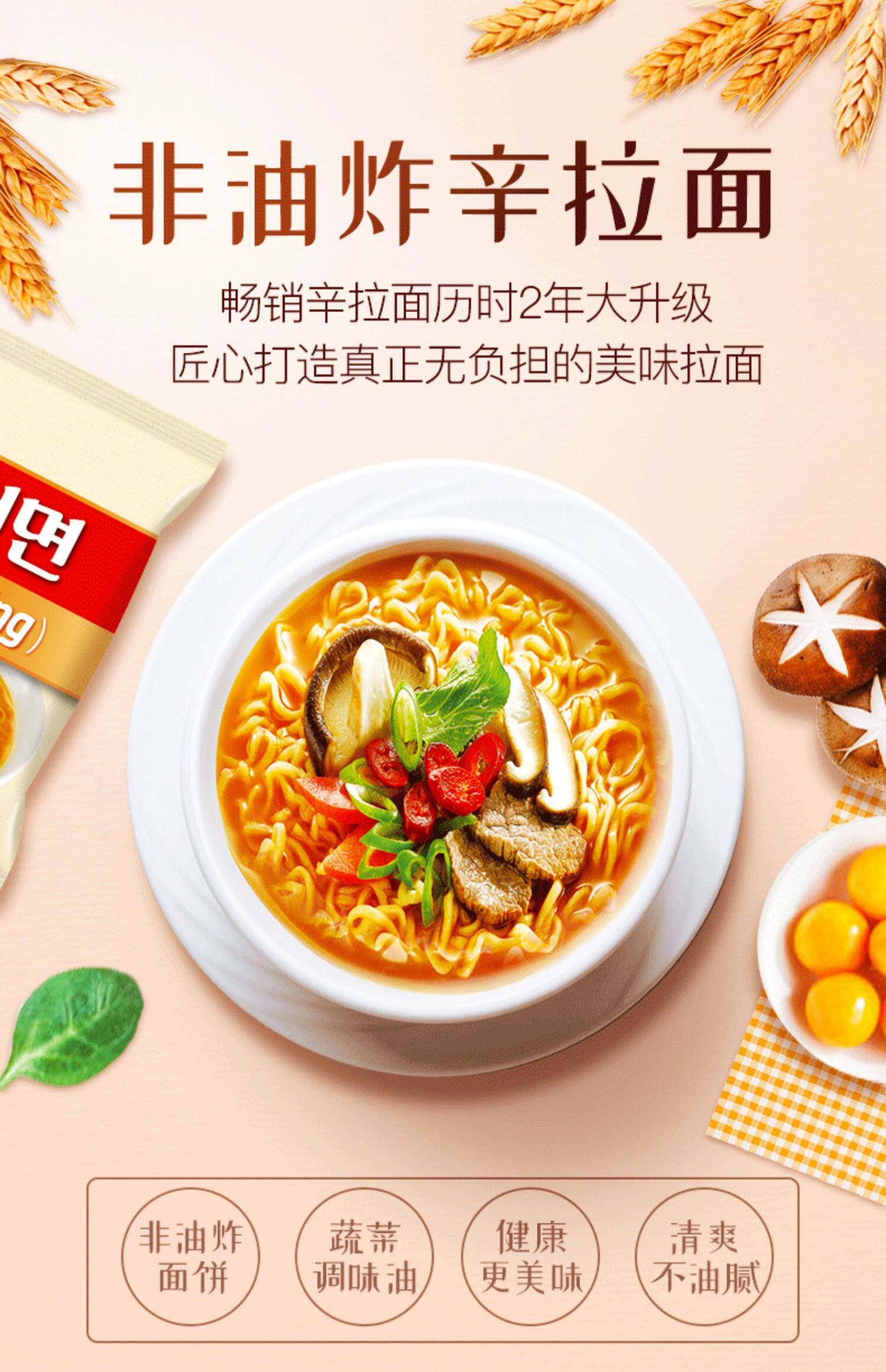 农心辛拉面非油炸方便面韩国网红轻食面进口泡面速食夜宵食品袋装