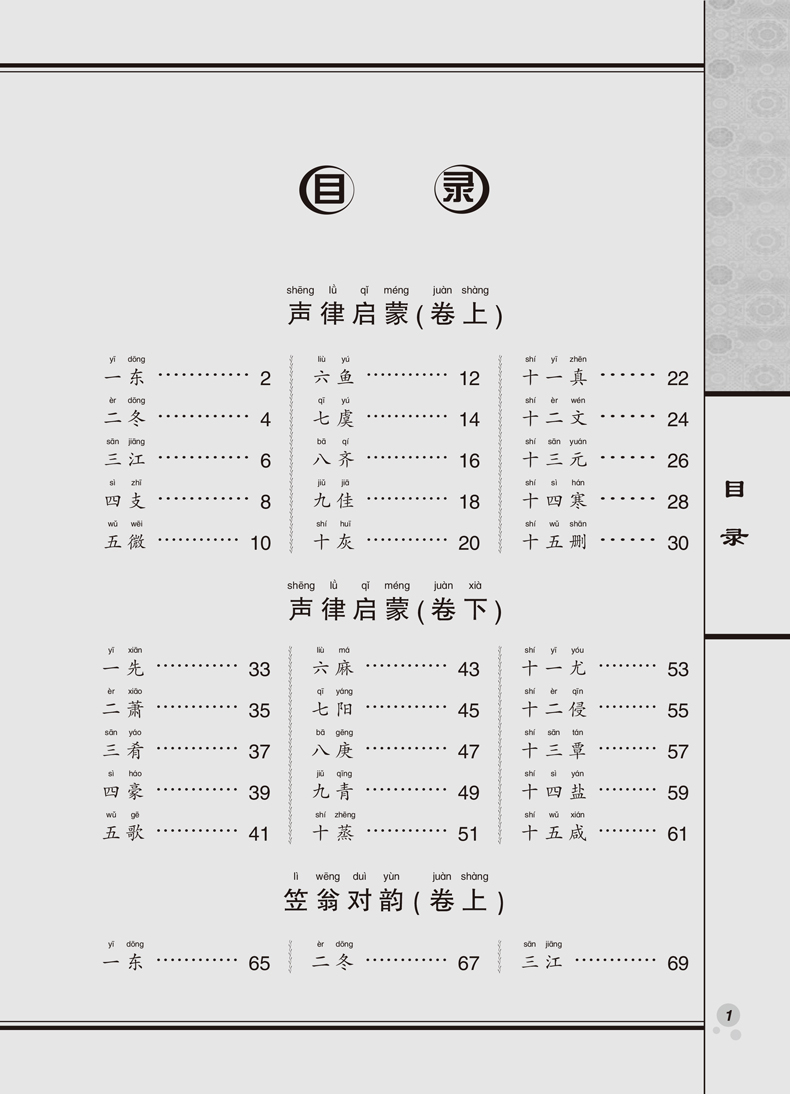 尚雅国学经典大字注音版诵读全文无删减声律启