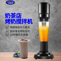 Mescom milkshake machine commercial milk tea shop single and double-head electric large-capacity 1000 ml roasted milk lid mixer