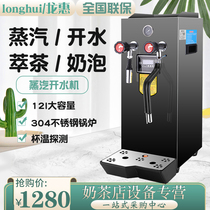 Longhui steam water boiler milk foaming machine milk tea shop commercial water boiler multifunctional tea extraction machine automatic water heater