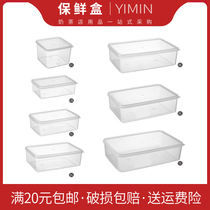 Fresh-keeping box transparent plastic box rectangular sealed box refrigerator refrigerated food storage box commercial large with lid