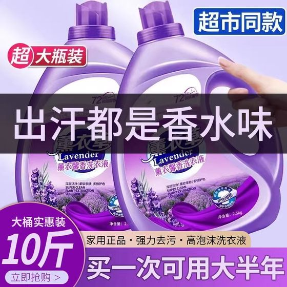 French perfume and laundry detergent lasting fragrance for 72 hours home genuine flagship store powerful stain removal for men 10*0.5kg
French perfume and laundry detergent lasting fragrance for 72 hours home genuine flagship store powerful stain removal for men 10*0.5kg