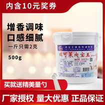 (Official authorization)Ruikelai Meat Baowang Meat products flavoring fresh meat Xiangwang 500gF5045-A