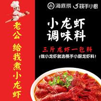 Haidilao crayfish seasoning Spicy thirteen garlic spicy flower shell conch seafood spicy crab seasoning base