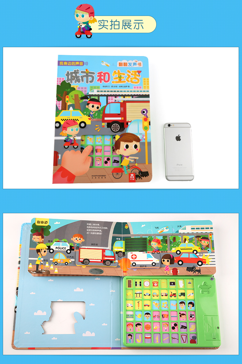 乐乐趣动物发声书城市生活+岁绘本介绍