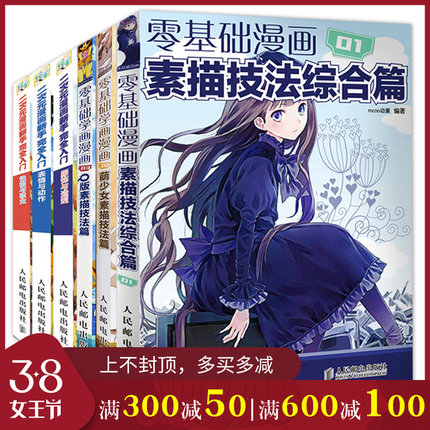 [兴阅图书专营店绘画（新）]【全套6册】二次元漫画漫月销量352件仅售63元