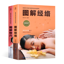 Illustrated points meridians human acupoints household massage books zero basic learning massage meridians traditional Chinese medicine whole body acupoint moxibustion conditioning hole map technique Health Manual use of the twelve meridians