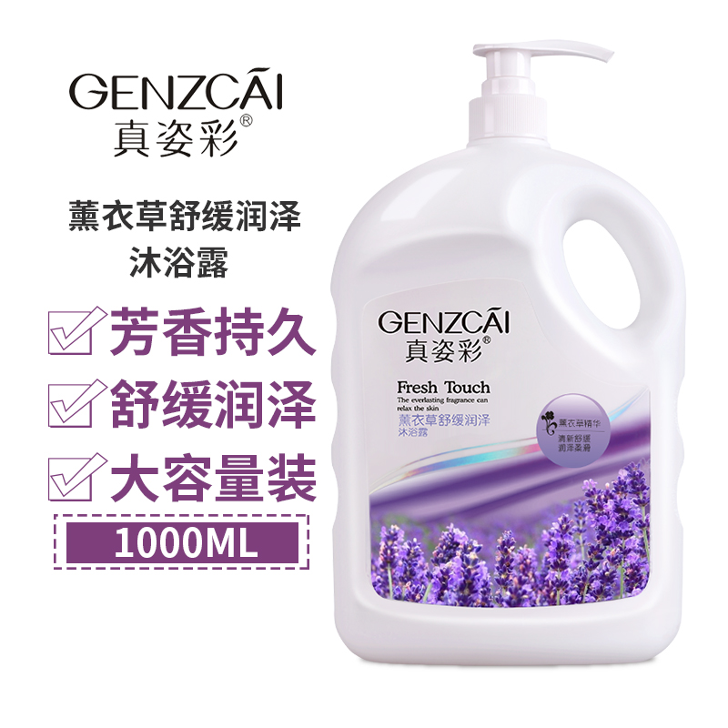 真姿彩薰衣草 沐浴露玫瑰精油沐浴乳各1000ml 男女士沐浴露包邮产品展示图5