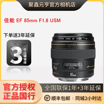 Canon Canon EF 85mm F1 8 USM Dinggio Micro Portrait Lens Large Light Circle 85 F1 8