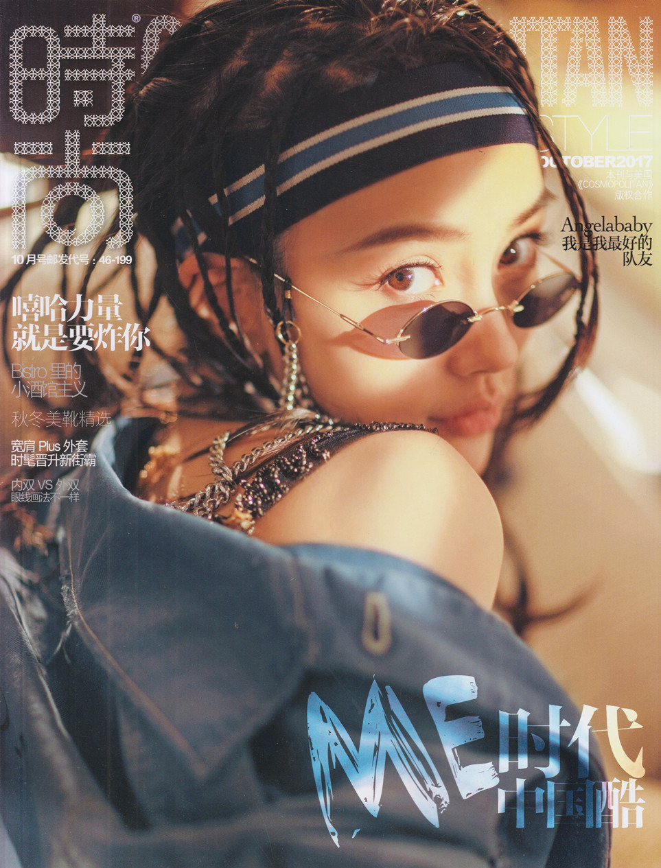 【17年8本打包】cosmopolitan时尚伊人杂志2017年4/9/10月 16年随机一